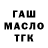 ГАШ Ice-O-Lator GHOST TOP