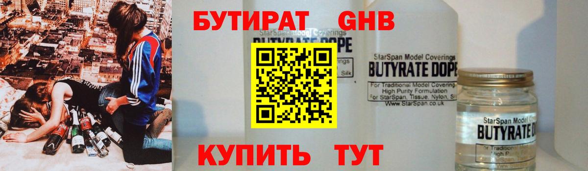 БУТИРАТ буратино Гусев