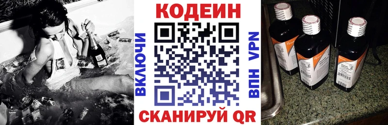 Кодеин Purple Drank Гусев