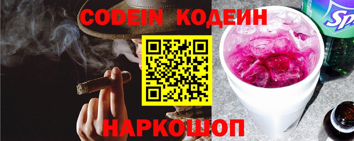Гусев  Codein Purple Drank  Вход с VPN  Кодеиновый сироп Lean напиток Lean (лин) 