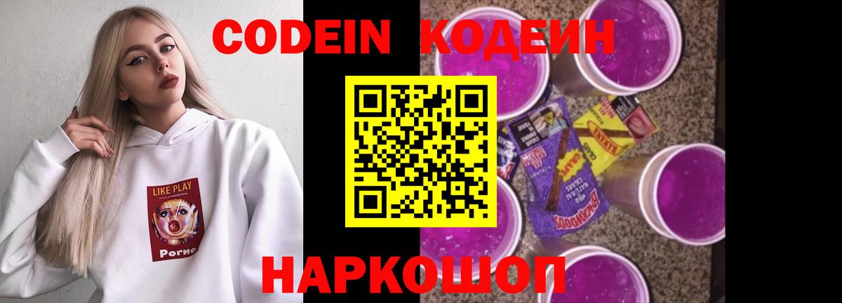 Codein напиток Lean (лин)  Кодеин напиток Lean (лин)  Гусев 