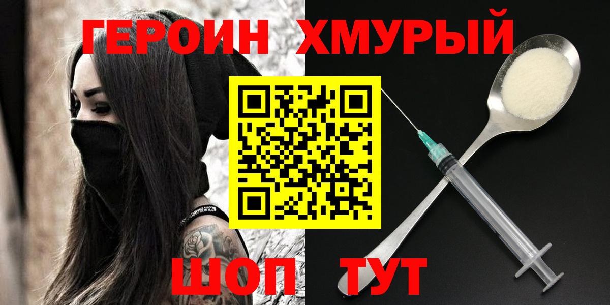Героин белый  Гусев 
