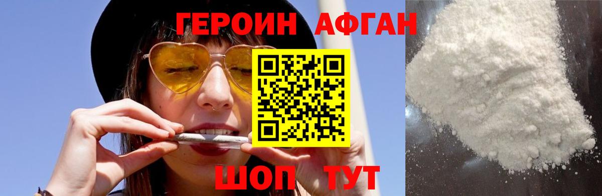 Героин хмурый Гусев