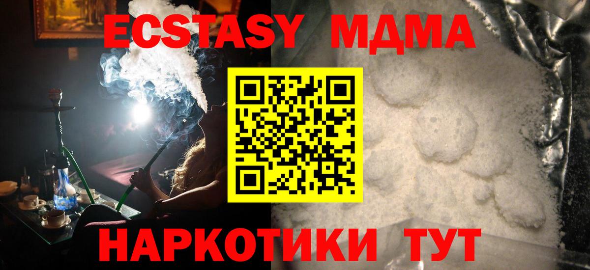 MDMA молли Гусев