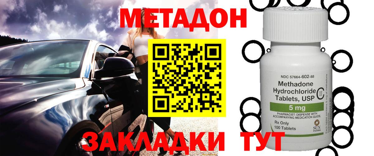 Метадон кристалл  МЕТАДОН methadone  Гусев  Вход с VPN 
